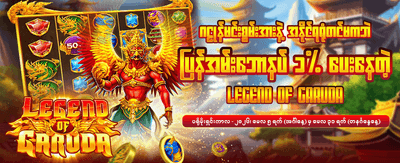 အကောင်းဆုံး ဂိမ်းများကို ပျော်မွေ့ပါ